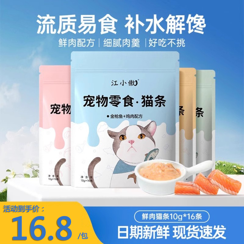 Jiang Xiao'Ao Cat Strips Cat Snacks Hydrating Canned Food for Adult Cats and Kittens Nutritious Wet Food Without Attractants 100 Pieces Whole Box