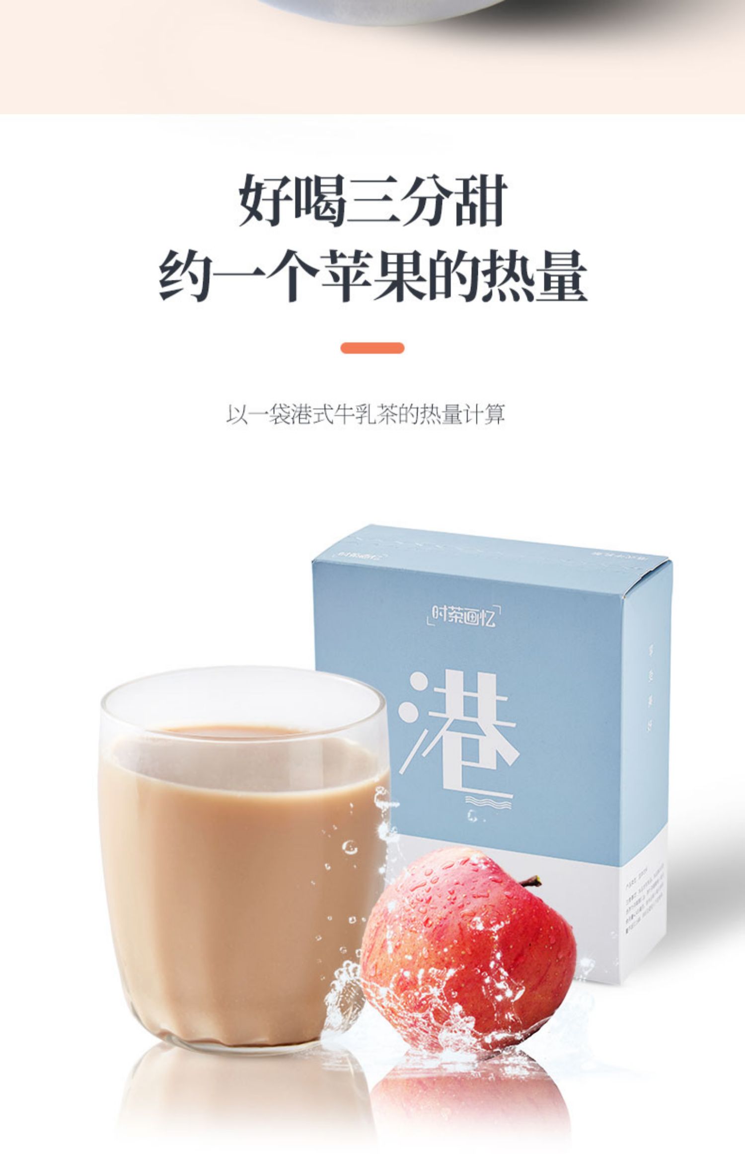 【半价】时茶画忆港式奶茶真牛乳