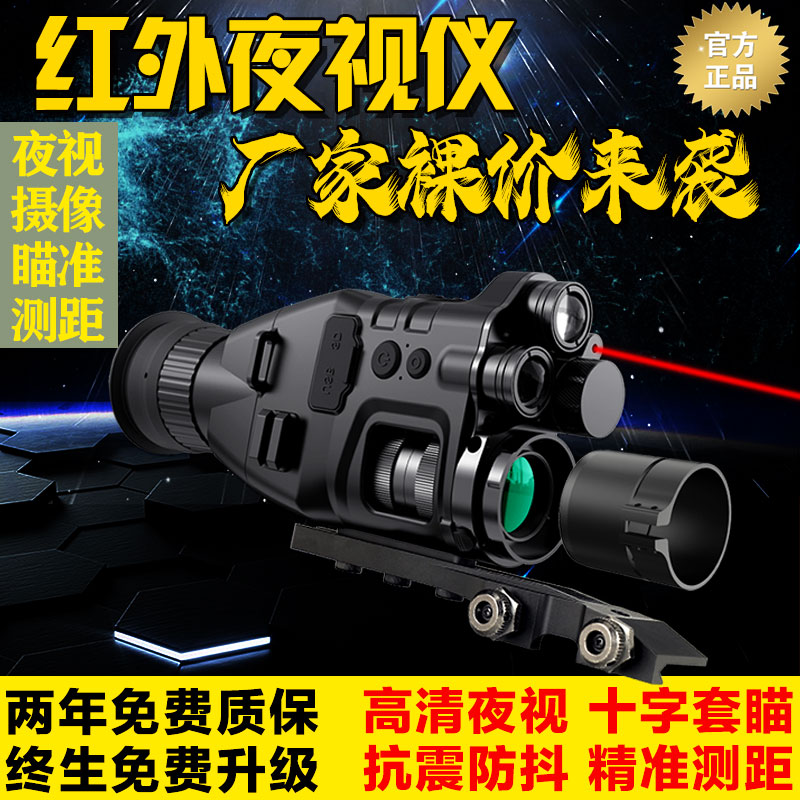 Hanbuck Cross Sighting Device Single Soldier Infrared Night View Instrument Night-time Sniper-Earthquake-Proof Night-vision Goggles Set for distance measurement