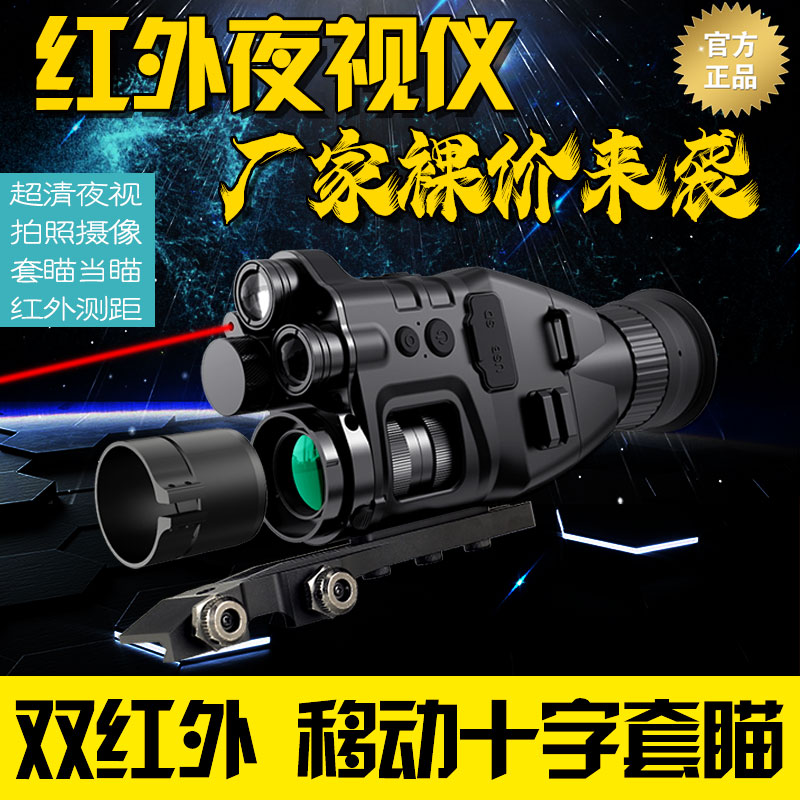 Single-soldier outdoor infrared night vision instrument All Black HD Looking for far non-thermal imaging Single-cylinder cross aiming for night-vision goggles