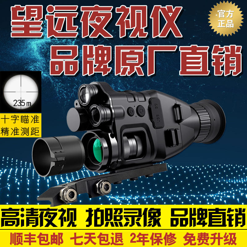 Night Vision Signer Infrared Single Night Vision Cross Aimed HD Night Vision Eight-Time Telescope Non-Thermal Imaging