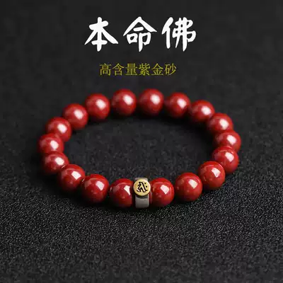 Natural cinnabar hand original mine Zodiac original life Buddha Emperor purple gold sand patron Saint fashion family characteristic hand string