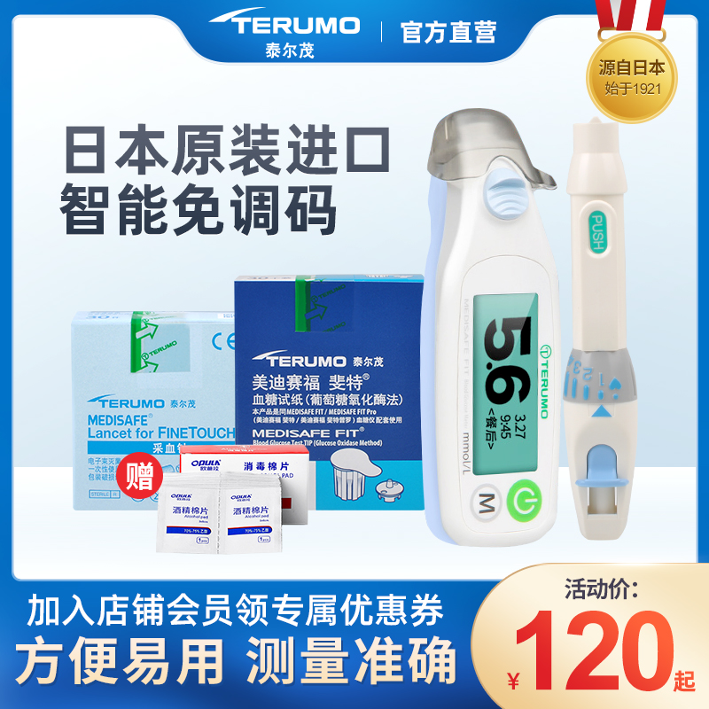 TERUMO blood glucose tester FIT home precision flagship store imported from Japan with little pain