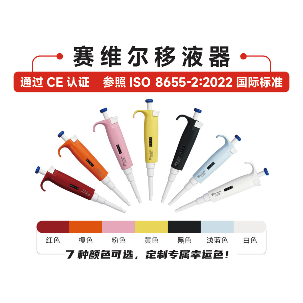 赛维尔 移液枪 单道可调移液器 数字微量手动加样器 大容量加样枪