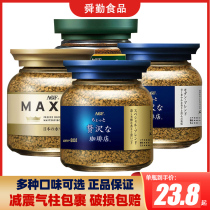 AGF Blue Jar Black Coffee Blendy Maxim Maxim Maxim Instant Freeze-dried American Take Iron Concentrate Japan Imports