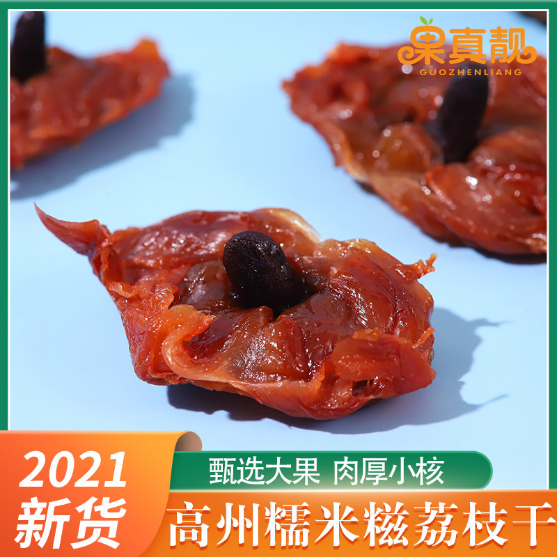 2021 New Nuclear small meat thick Gaozhou glutinous rice lychee dried lychee selection 9A natural dried litchi 500g bag