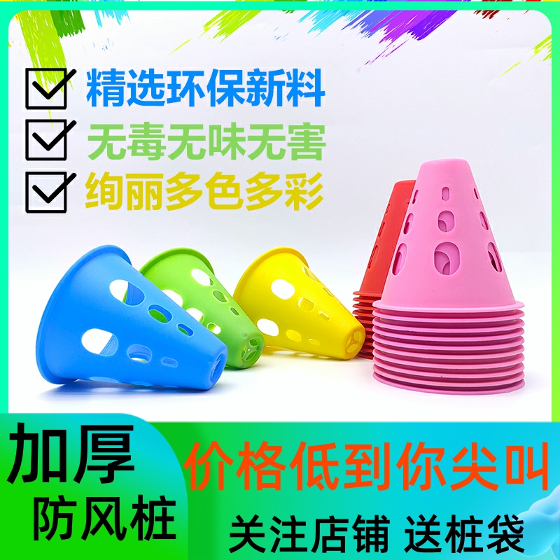 Wheel slip pile flat flower pile Windproof Pile Training Cup Barrier foot mark Ice Skate Triangle Cone Training Cup Zhuang-Taobao