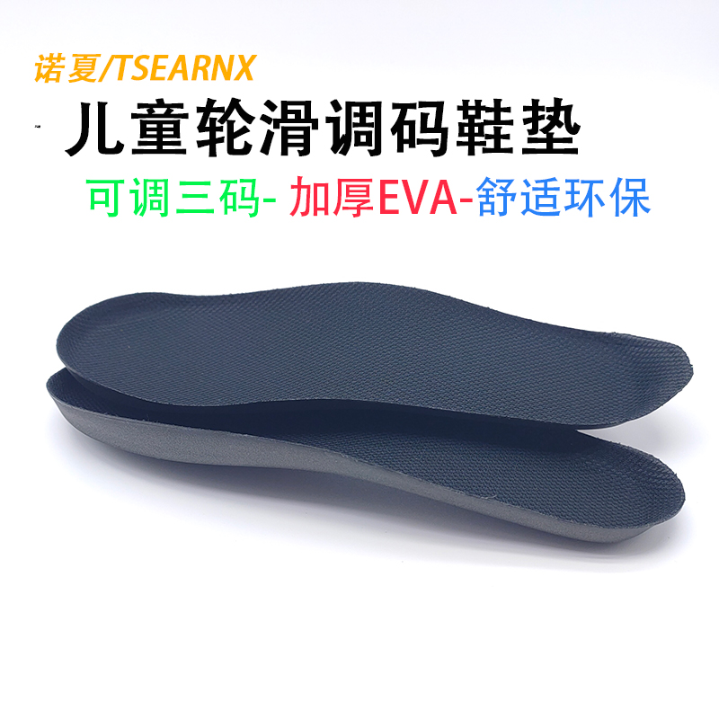 Children's roller skates size adjustment insole 2-in -1 professional ice skate shoe cover size increase flat shoes insole