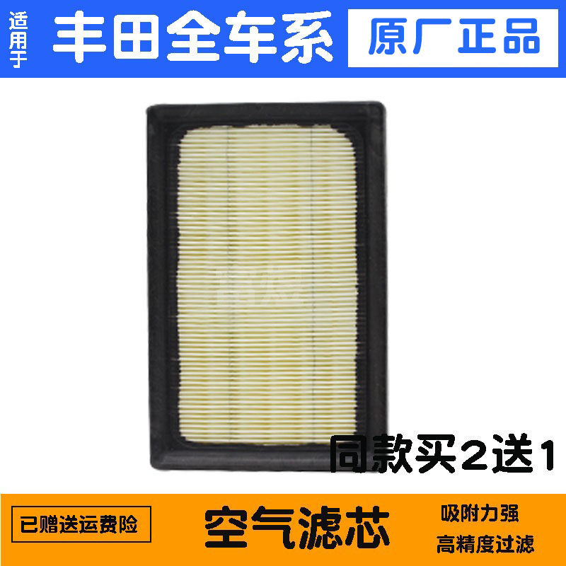 Adapted to Toyota19 21 new Corolla Ralink dual-engine hybrid 1 8 Prius air filter grid original