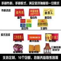 Armbands and armbands customized for volunteers on duty and birthday armbands on duty red sleeves customized for safety officers with Velcro pins