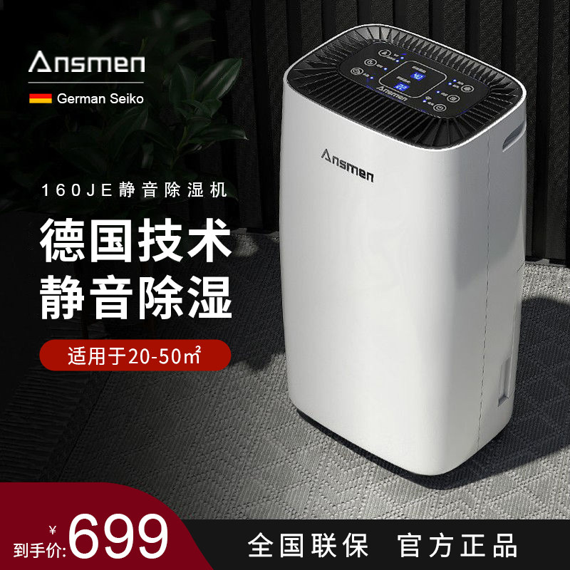 German Anshiman home dehumidifier room dehumidifying dehumidifier bedroom silent moisture absorption air sterilization dehumidifier