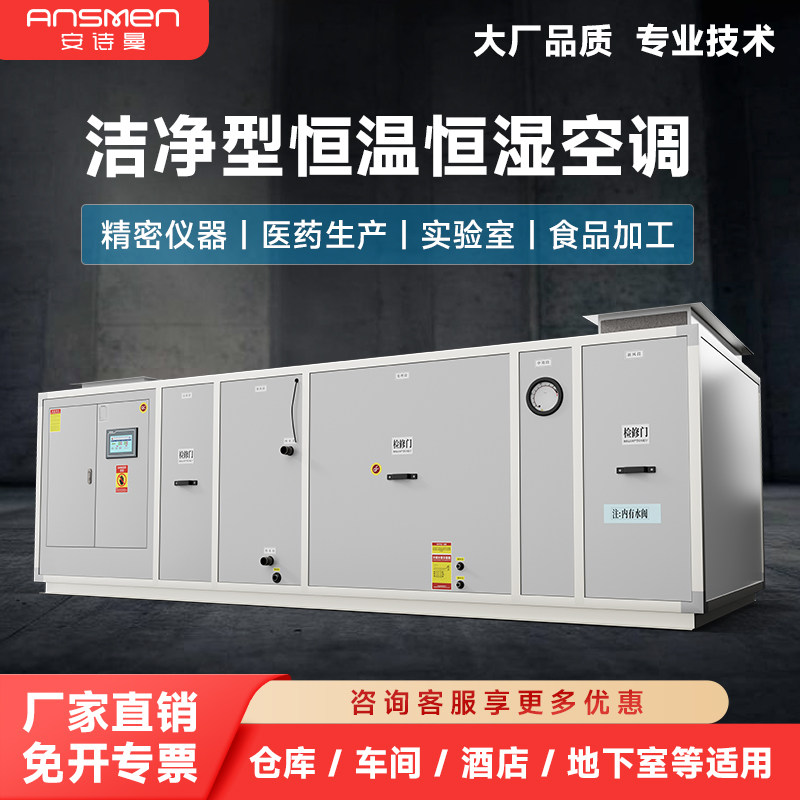 Anshiman Direct-Expansion Purification Air Conditioning Unit Workshop Combined Constant Temperature and Humidity Unit Fresh Air Purification Air Handling Unit