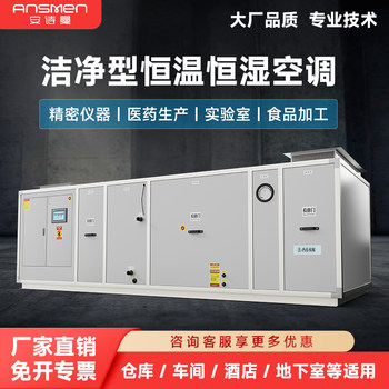 Anshiman Direct-Expansion Purification Air Conditioning Unit Workshop Combined Constant Temperature and Humidity Unit Fresh Air Purification Air Handling Unit
