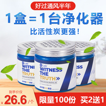 In addition to formaldehyde jelly magic box artifact suction removal of formaldehyde New house household scavenger In addition to aldehyde buster net odor activated carbon