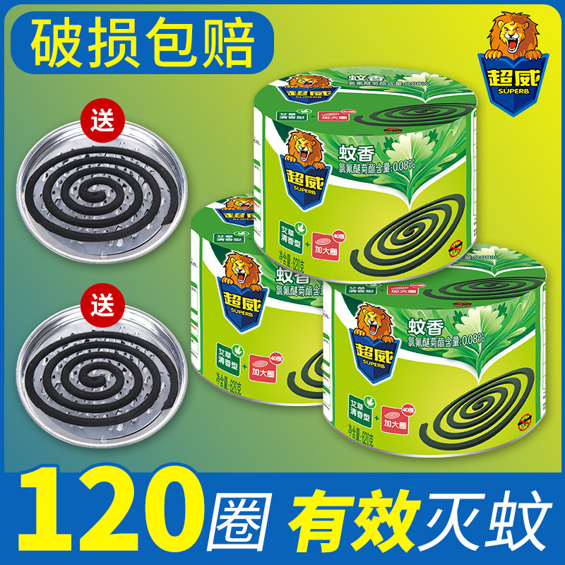 Chaowei mosquito repellent plate household indoor mosquito repellent 120 plate large circle outdoor field smoke fragrance killing mosquito tray 1