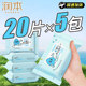 5包 润本新生婴儿手口湿巾20抽宝宝儿童家用便携屁屁用擦纸巾正品