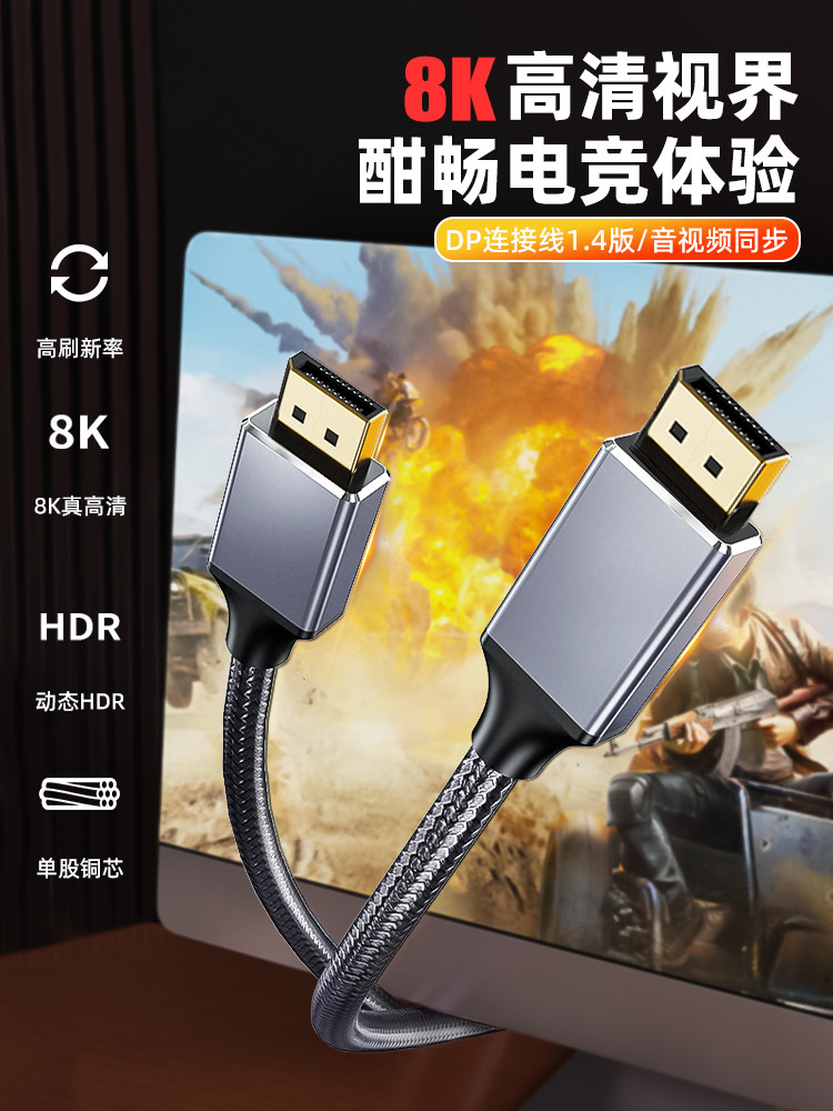 Sakore Dp Cable 1.4 for Connecting Monitor to Computer Host 2.1 Data 8K60Hz High-Definition 4K240Hz High Refresh Rate 2K360Hz Extended Length 3.5m 8m