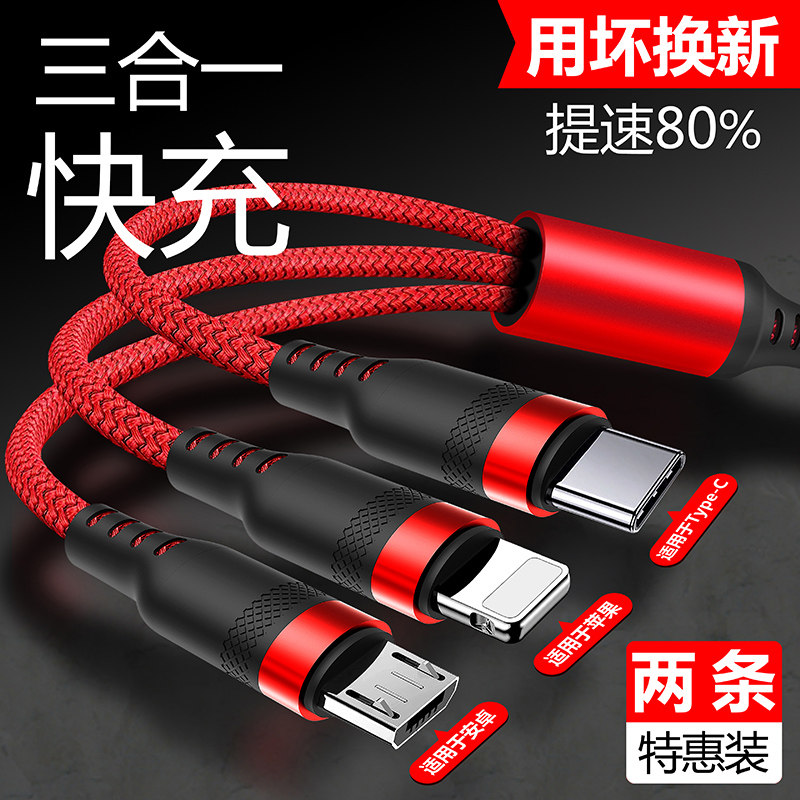 Mobile phone charging line one drag more than three According to line Three-in-one multifunction Quick charge sheet Three-head universal Apple type-c Android Huawei VIVO Xiaomi OPPO lengthened 2m punch electrical line on-board charging