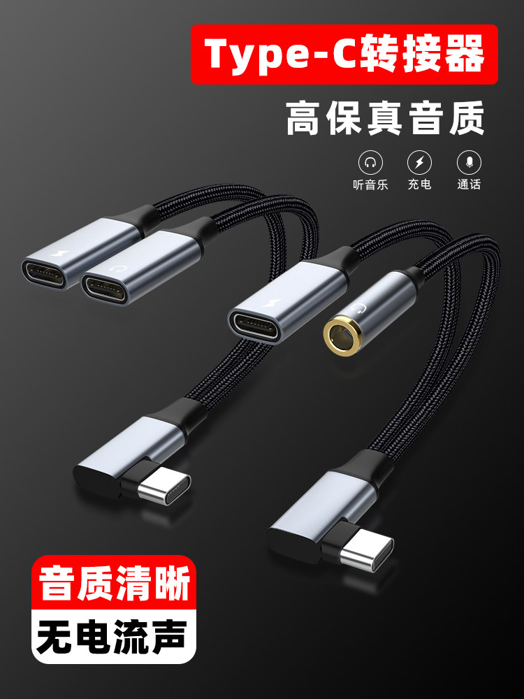 Sakore Headphone Speaker Audio Adapter Cable Type-C to 3.5mm Interface for Mobile Phones and Tablets, Sound Card Adapter for Audio and Charging, Suitable for Apple, Huawei, Xiaomi, Oppo, Samsung, Vivo, Two-In-One