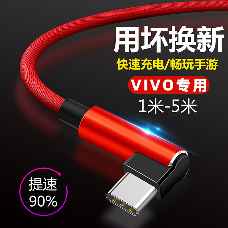 Applicable vivox60pro mobile phone flash-charging data line X50X30X27nex charging line IQOO7Neo5Z3U3Xz1 computer ipad lengthened punch