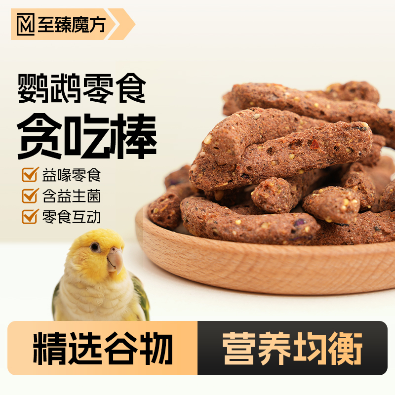 Bird Food Parrot Special Cereal Molar Stick Gluttonous Snack Chewing Stick Training Reward Peony Monk for Little Sun