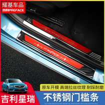 Suitable for Geely PREFACE Xiri stainless steel threshold strip modification door edge strip welcome pedal special decoration