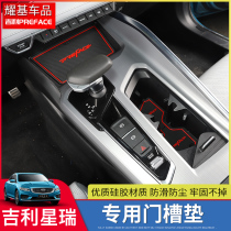 Suitable for Geely PREFACE Xingrui door slot pad modified water cup non-slip mat storage mat Interior special decoration