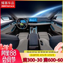 Suitable for Geely PREFACE Xiri central control gear navigation instrument outlet interior TPU protective film