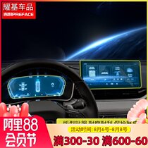 Suitable for Geely PREFACE Xiri navigation tempered film modification instrument panel display screen protection special film
