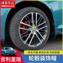 Suitable for Geely PREFACE Xiri hub screw protective cover modification multicolored dust-proof nut special decoration
