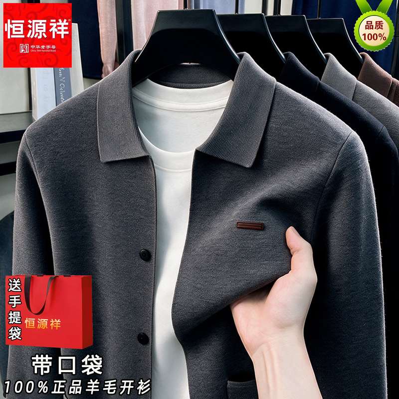 Hengyuanxiang Spring and Autumn Men's Wool Cardigan with Turn-Down Collar, Jacquard Real Pocket Sweater Jacket, Middle-Aged Casual Business Jacket Hengyuanxiang Spring and Autumn Men's Wool Cardigan with Turn-Down Collar, Jacquard Real Pocket Sweater Jacket, Middle-Aged Casual Business Jacket
