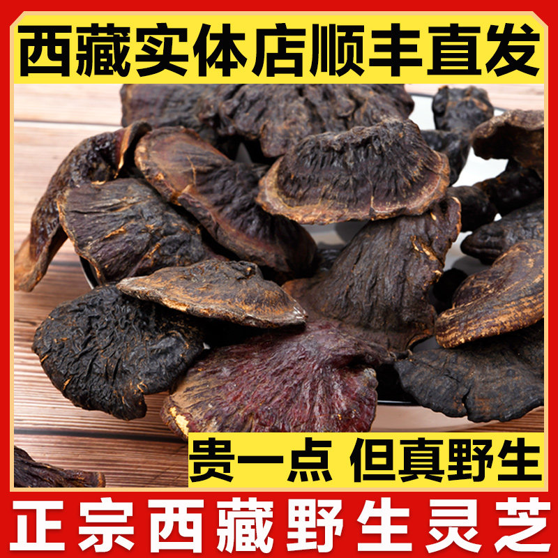 Tibet Rinzhi Wild Lingzhi Red Lingzhi non-500g Meatlingzhi Lucid Lucid and Lucid Lingzhi Sliced half a catty box
