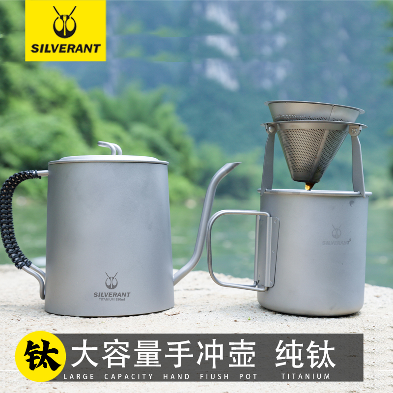 Silverant Silver Ant Pure Titanium Long Mouth Hand Punch Home User External Drip Filter Coffee Appliance Multifunctional Filtration