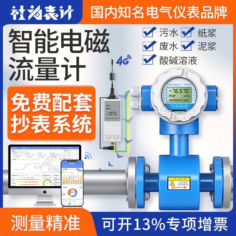 Electromagnetic flowmeter sewage liquid pipeline intelligent flow device DN50 - 300mm high precision water meter