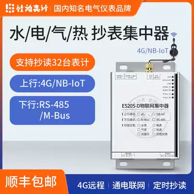 Water and electricity thermal NB-IoT GPRS(4G) wireless remote meter reading water and electricity meter Internet of things intelligent concentrator