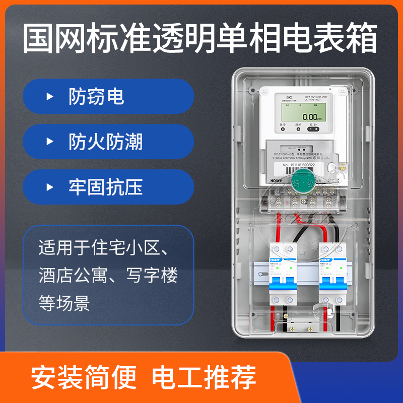 Home transparent single-phase electric meter box single-phase one-door fireproof flame retardant rental house electronic energy meter table box