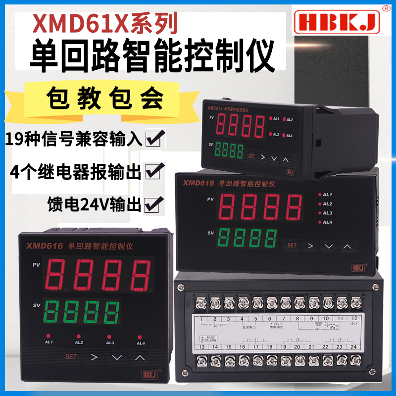 Huibang XMD614 616 618 B intelligent temperature humidity pressure liquid level flow transmitter digital display controller