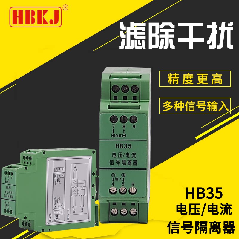 AC DC Voltage Current Signal Isolator Signal Converter Safety Gate Isolation Module Isolation Gate HB35