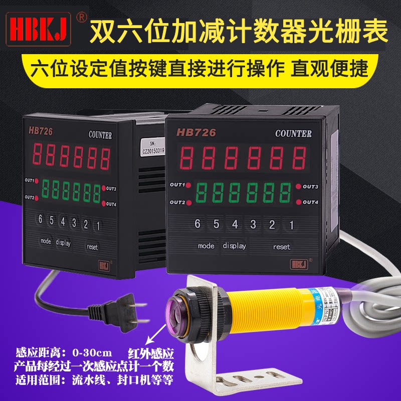 Huibang counter HB726J G electronic addition and subtraction double digital display grating table phase recognition infrared assembly line punch