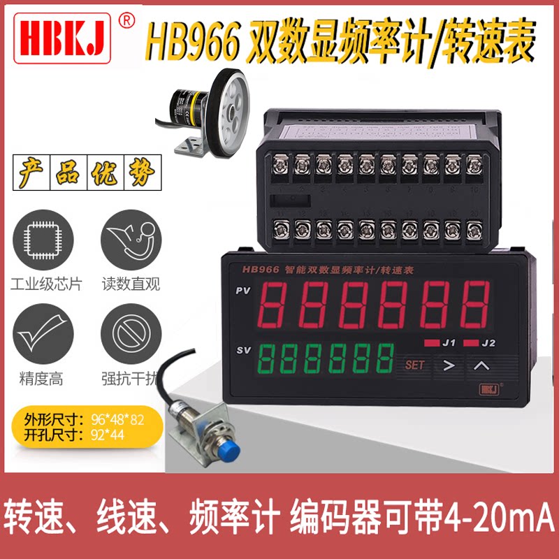 Huibang line speed meter HB966B six-digit dual display intelligent transmission communication control encoder tachometer frequency meter