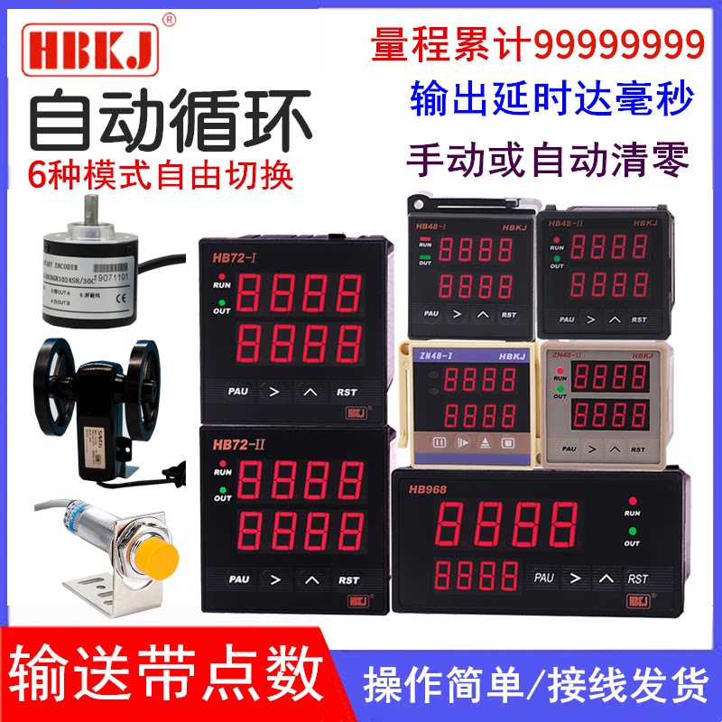 Huibang counter punch electronic assembly line digital display infrared induction meter ZN48 i ii HB72 968
