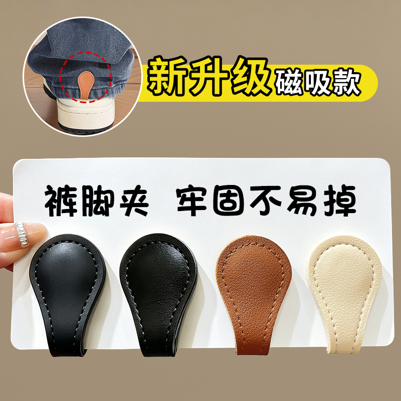 Anti-Sweeping Trouser Leg Adjuster, Leather Magnetic Buckle for Shortening Long Pants, Clothing Leg Fixing Clip, Brooch