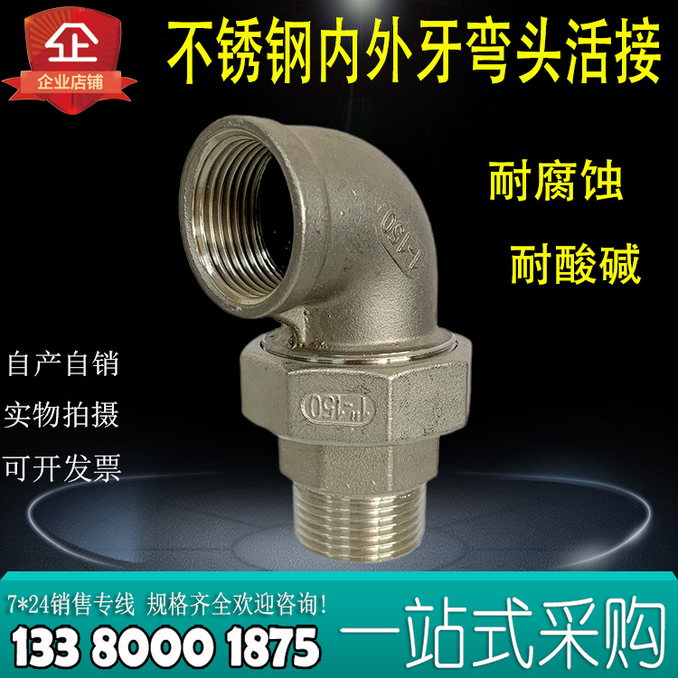 304 stainless steel inner and outer wire live elbow Thread tooth elbow by any inner and outer wire elbow by screw 4 points 6 points 1 inch