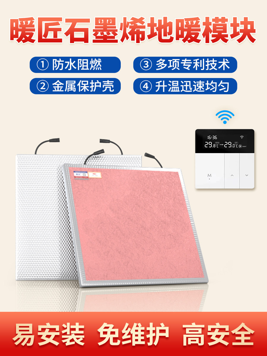 Nuanjiang Graphene Floor Heating Electric Floor Heating Home Whole-House Underfloor Heating System Complete Set of Equipment Floor Heating Module On-Site Installation