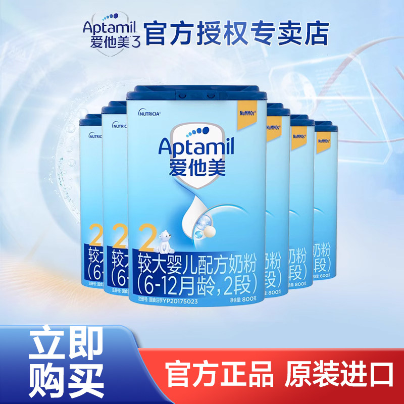 Consult and enjoy activities) Aptamil classic version 2 segments 800g*6 cans 6-12 months baby milk powder imported