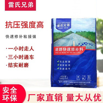Manufacturer Leis cement road patching material concrete mortar quick repair of sandy and pitted ground