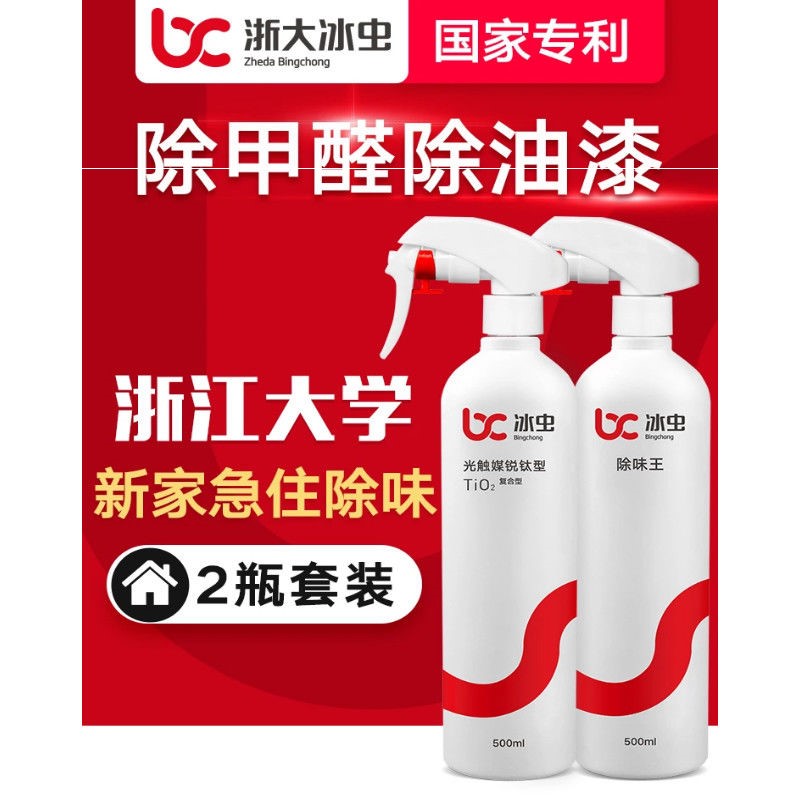 Zhejiang Great Ice Bug Photo catalyst to remove formaldehyde scavenger Divine Instrumental New House Furnishing mattress Home Peculiar Smell Spray