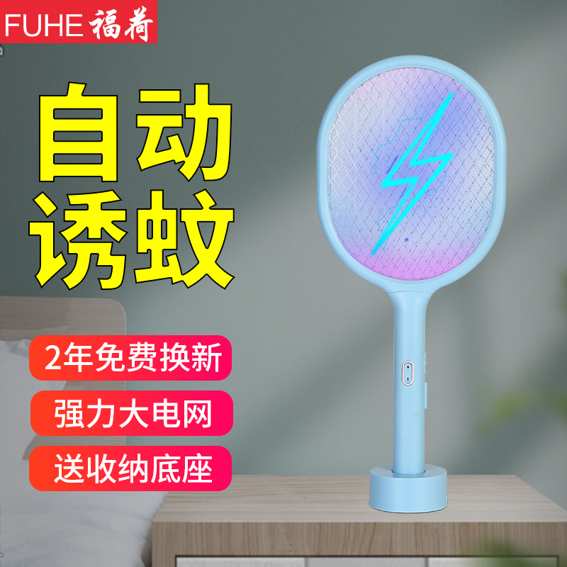 Electric mosquito swatter Rechargeable household super automatic mosquito killer lamp two-in-one lithium battery powerful mosquito fly swatter