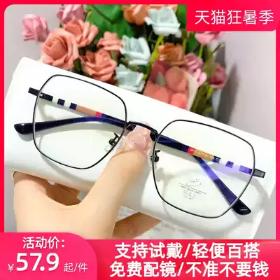 (FJ) myopia glasses female Little Red Book Net red plain face thin polygon Korean version of tide metal frame glasses