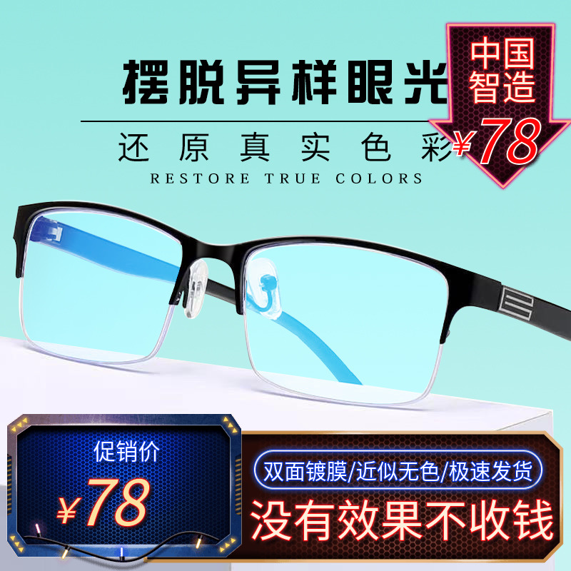 Red Green Color Blind Glasses Myopia Invisible Correction Transparent Colorless Eatable Special Worthy Myopia Color Weak Glasses